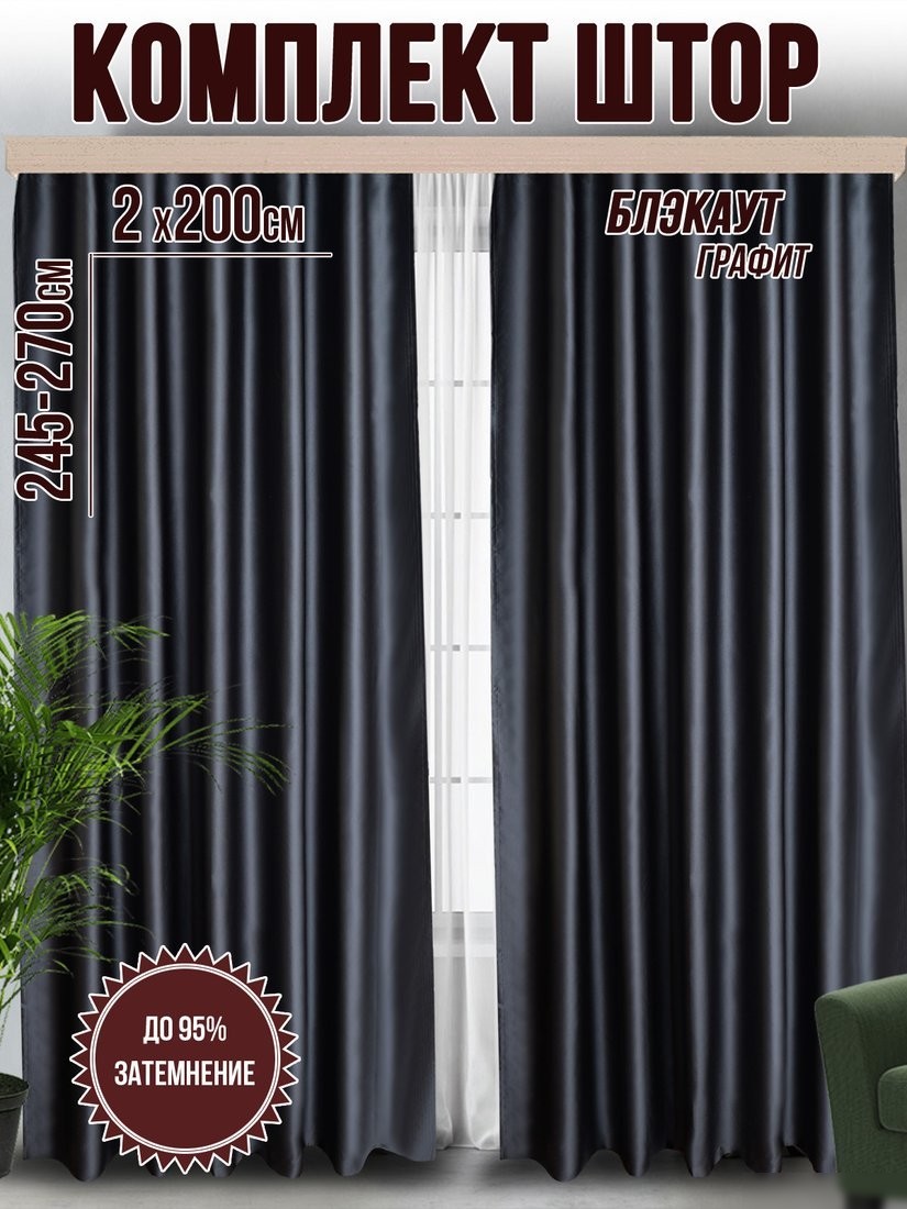 Комплект штор Велес Текстиль Классик 200YJ57-17 (200x260)