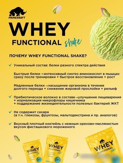 Протеин Prime Kraft Whey Functional Shake (900 г, фисташковое мороженое)