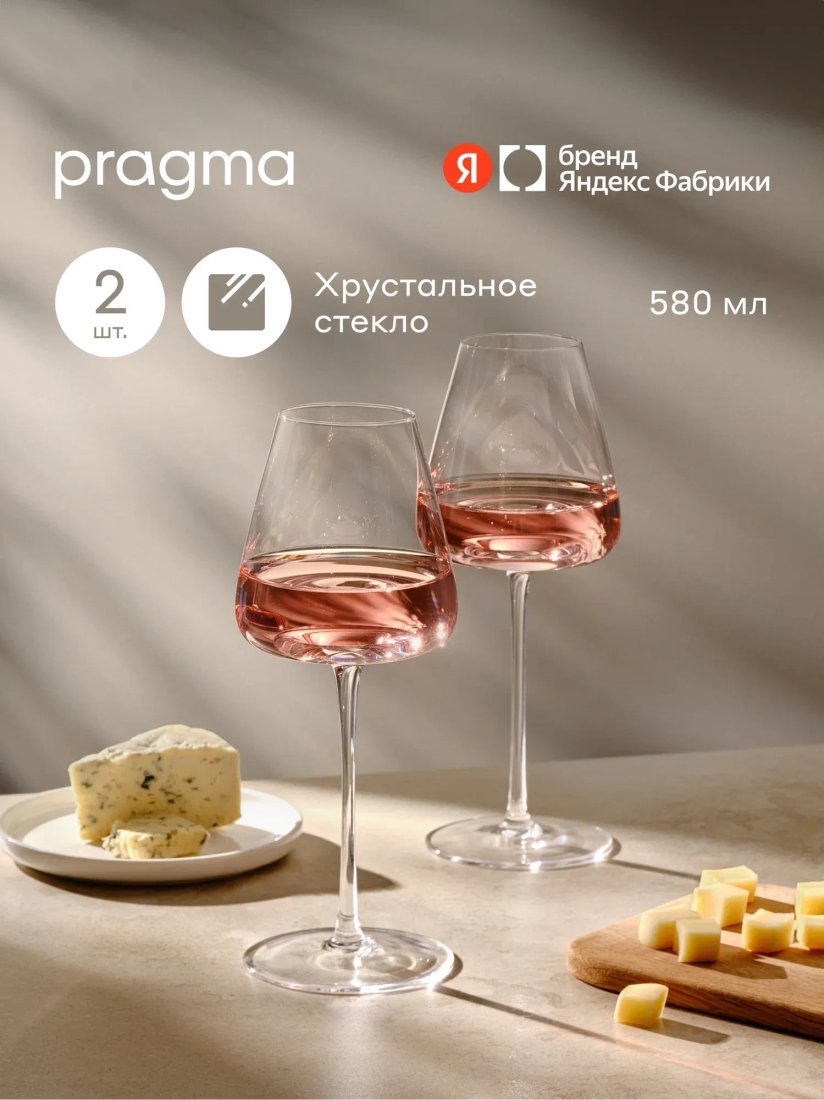 Набор бокалов для вина Pragma Qupom SH-YD-18 (2шт)