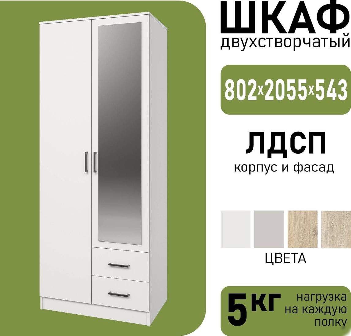 Шкаф распашной Mio Tesoro Хюгге 2D2S Z (белый)