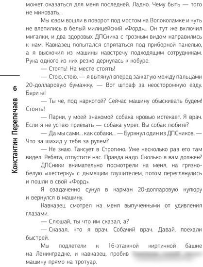 Книга издательства АСТ. От лягушки до Кремля. Новые приключения Семена Петровича (Перепечаев К.А.)