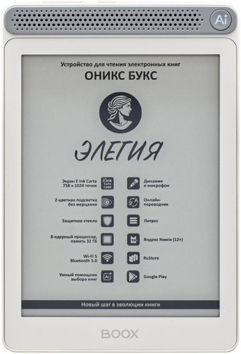 Электронная книга Onyx BOOX Элегия (белый)