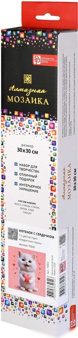 Алмазная мозаика Феникс+ Котенок с сердечком 70802