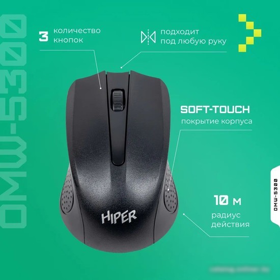 Мышь Hiper OMW-5300