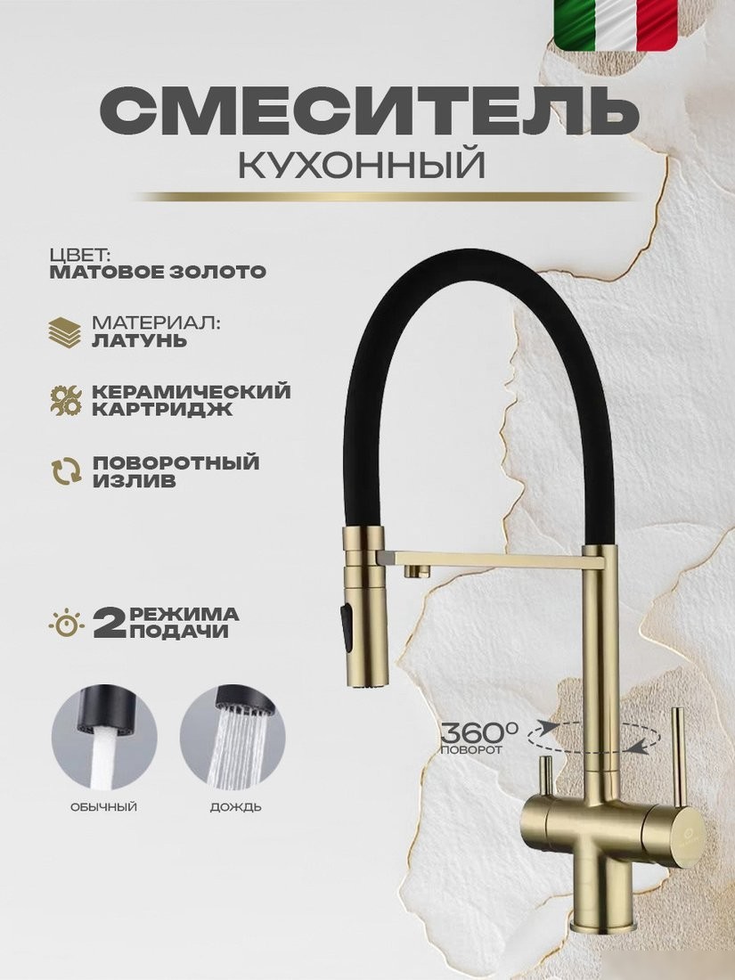 Смеситель Filarete Roun FL3020MG (матовое золото)