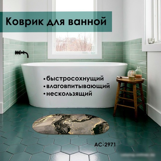 Коврик для ванной Zalel 45x75 АС-2971
