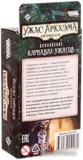 Настольная игра Мир Хобби Ужас Аркхэма. Карточная игра: Карнавал ужасов