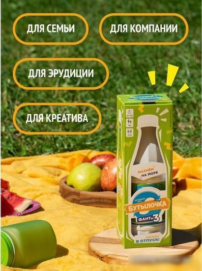 Настольная игра WellDone Бутылочка. Фанты №3. В отпуск