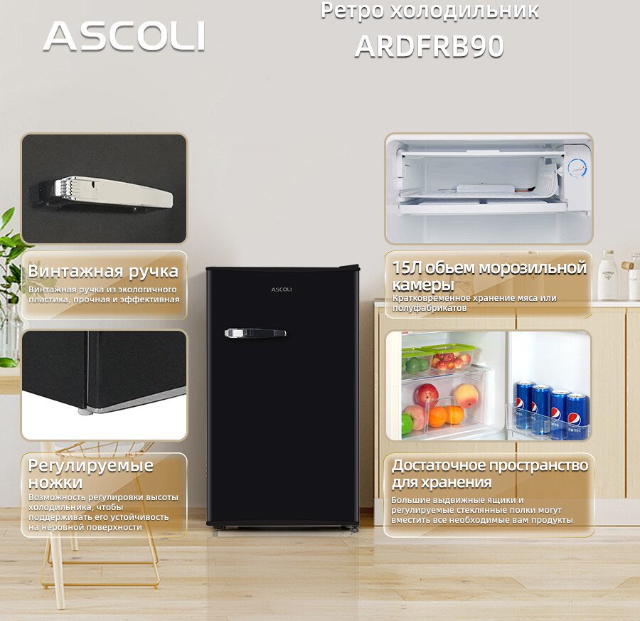 Мини-холодильник Ascoli ADFRB90