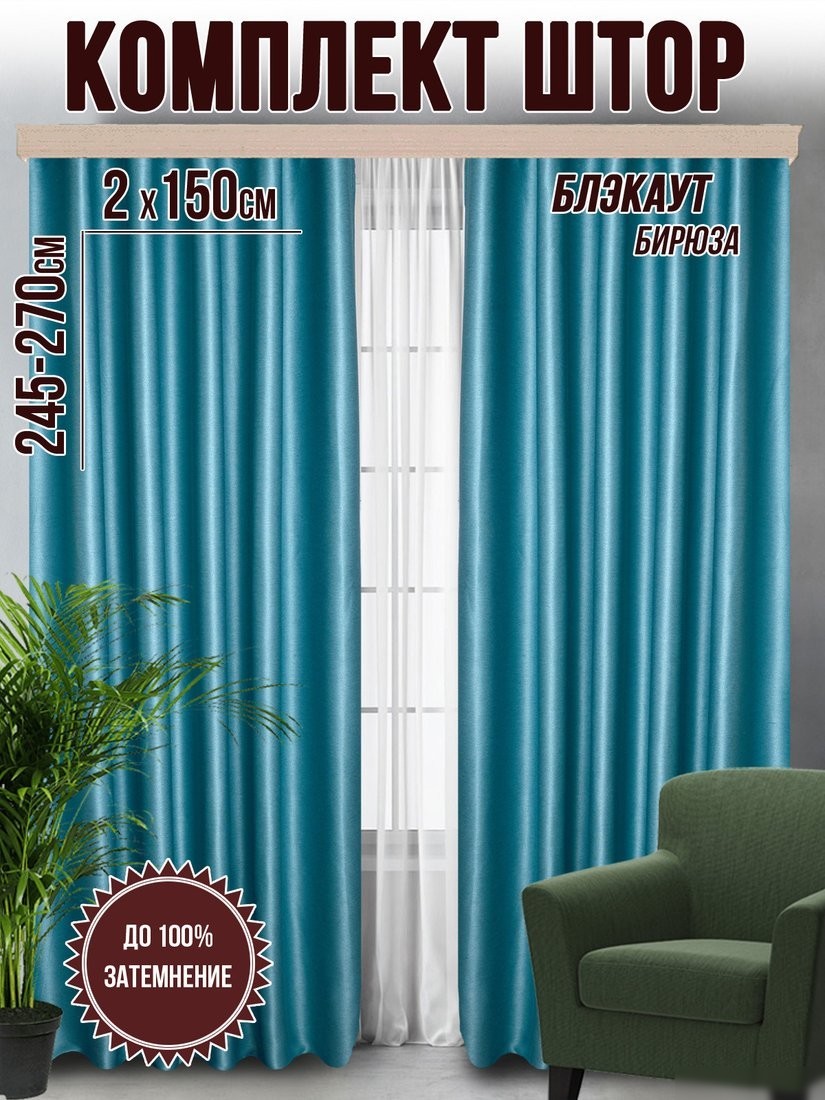 Комплект штор Велес Текстиль Классик 150YJ48-22 (150x270)
