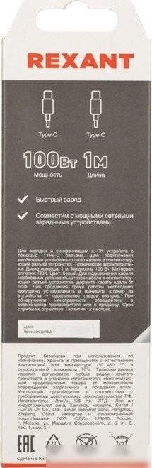 Кабель Rexant 18-1832