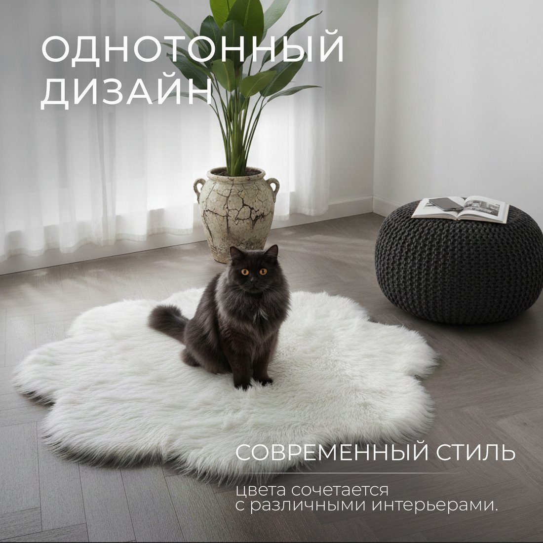 Ковер для жилой комнаты Mio Tesoro TBD0548659301A (90x90)