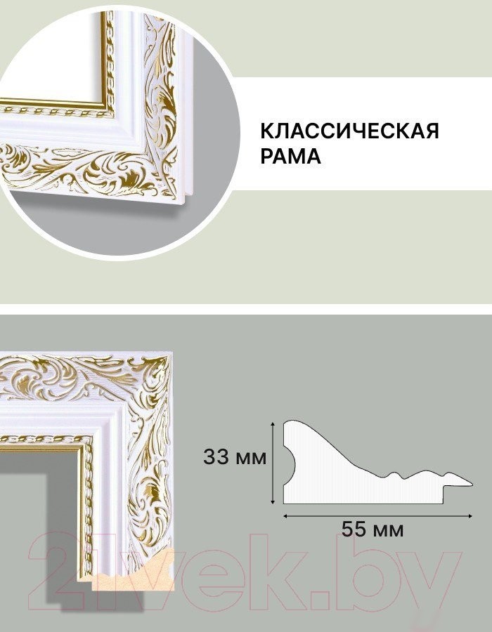 Фоторамка Декарт 40x50 8Л3323 (белый с золотом)