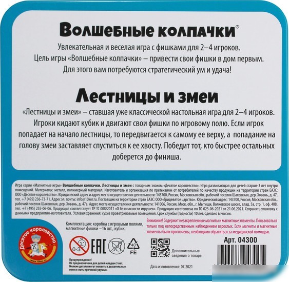 Магнитная доска Десятое королевство Волшебные колпачки Лестницы и змейки 04300
