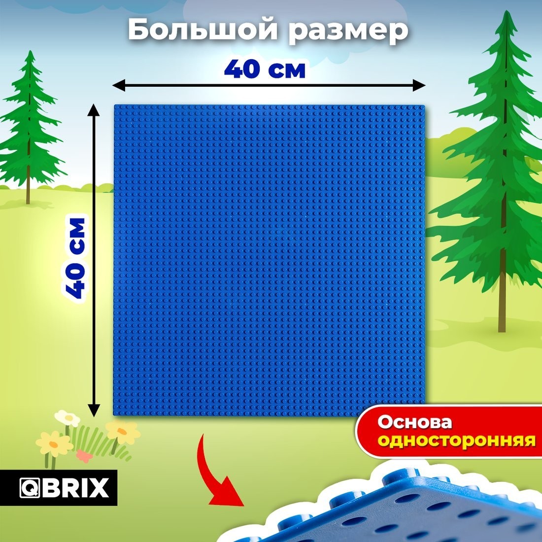 Пластина основание QBRIX Пластина 40x40 10005 (синий)