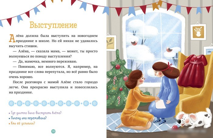Книга издательства Clever. 31 новогодняя история (Данилова Лида)