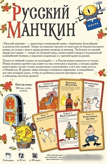 Настольная игра Мир Хобби Русский манчкин