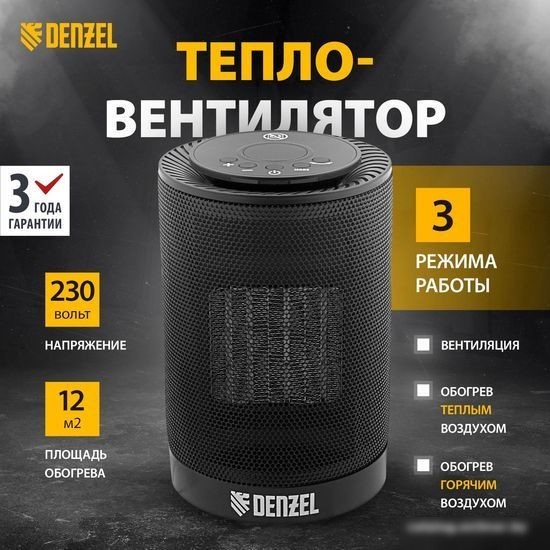 Тепловентилятор Denzel DTFC-1200