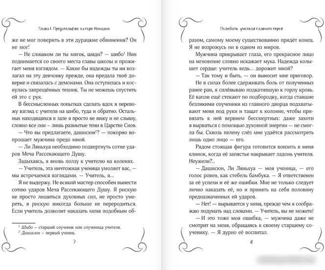 Книга издательства АСТ. Полюбить учителя главного героя (Ибис А.)