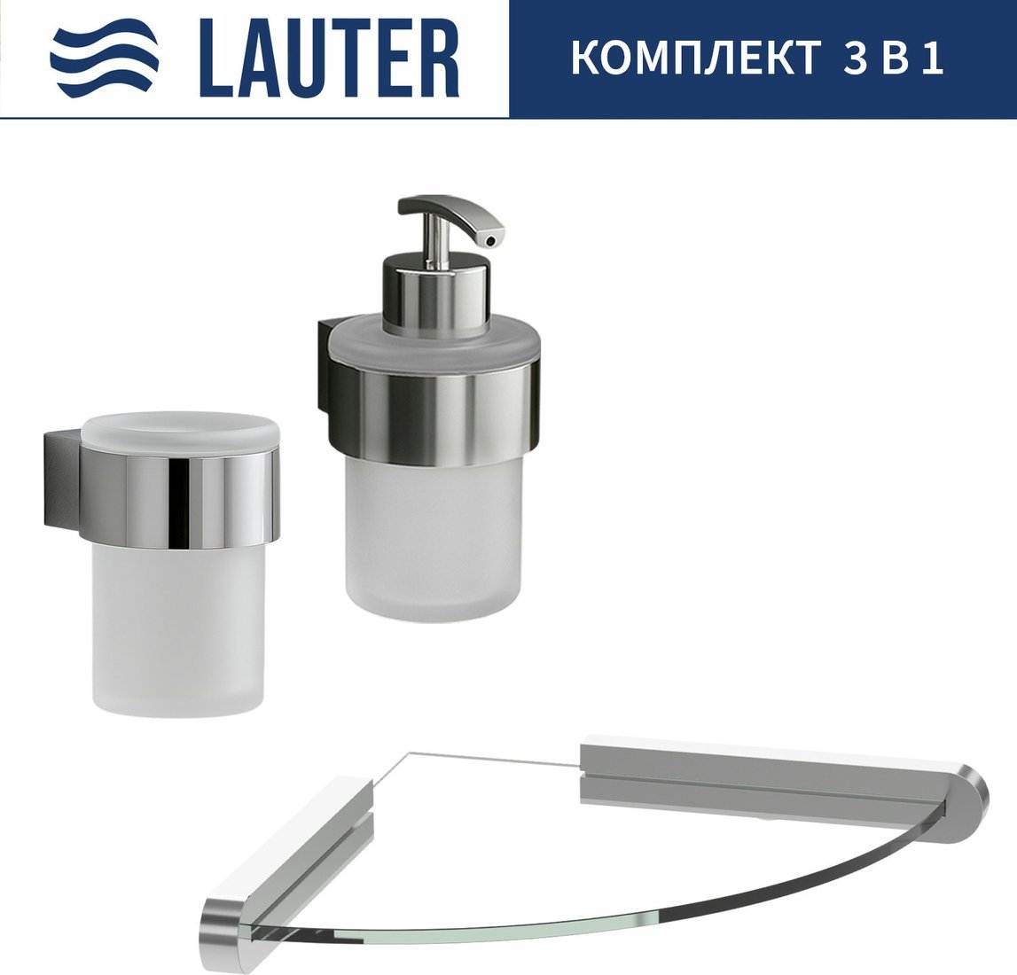Набор аксессуаров для ванной Lauter 21TS3018 + 21TS3020 + 21TS3007 (Chrome, 3 предмета)