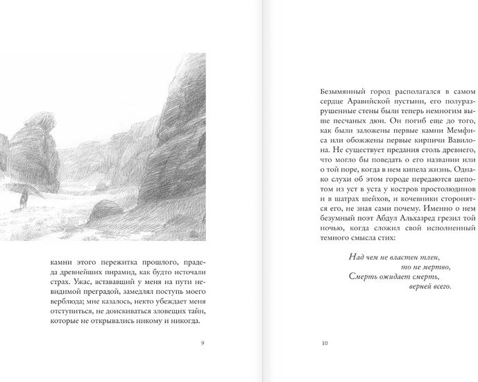 Книга издательства АСТ. Безымянный город (Лавкрафт Г.)