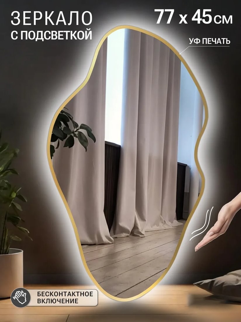 Зеркало с подсветкой eMZe 45x77 LED.UV.NF.45.77.AUR.4K (золото с УФ-окантовкой и подсветкой)