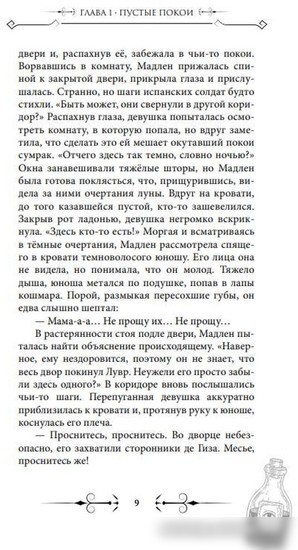 Книга издательства АСТ. Печать Нострадамуса. Мрачное наследие (Пелевина О.)