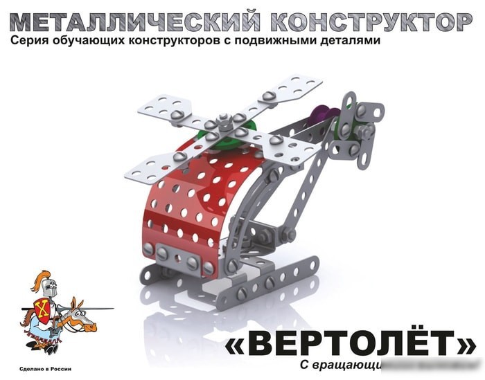 Конструктор Десятое королевство Вертолет
