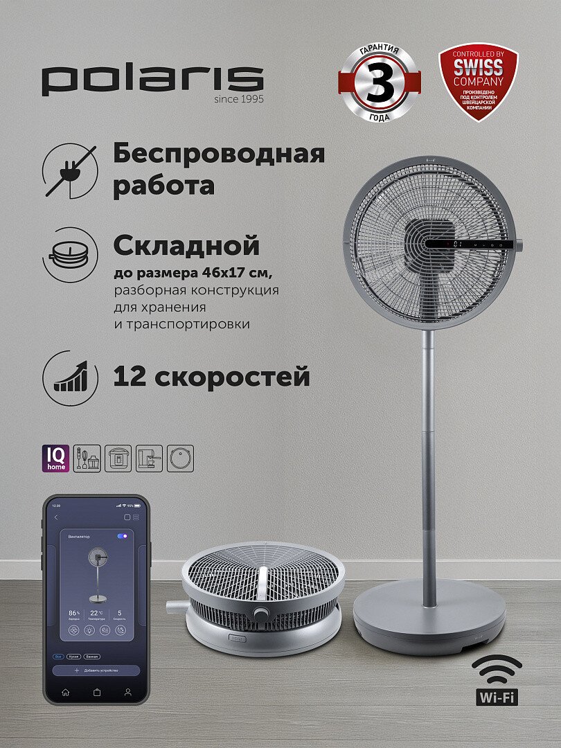Вентилятор Polaris PSF 4025 Wi-Fi IQ Home (графит)