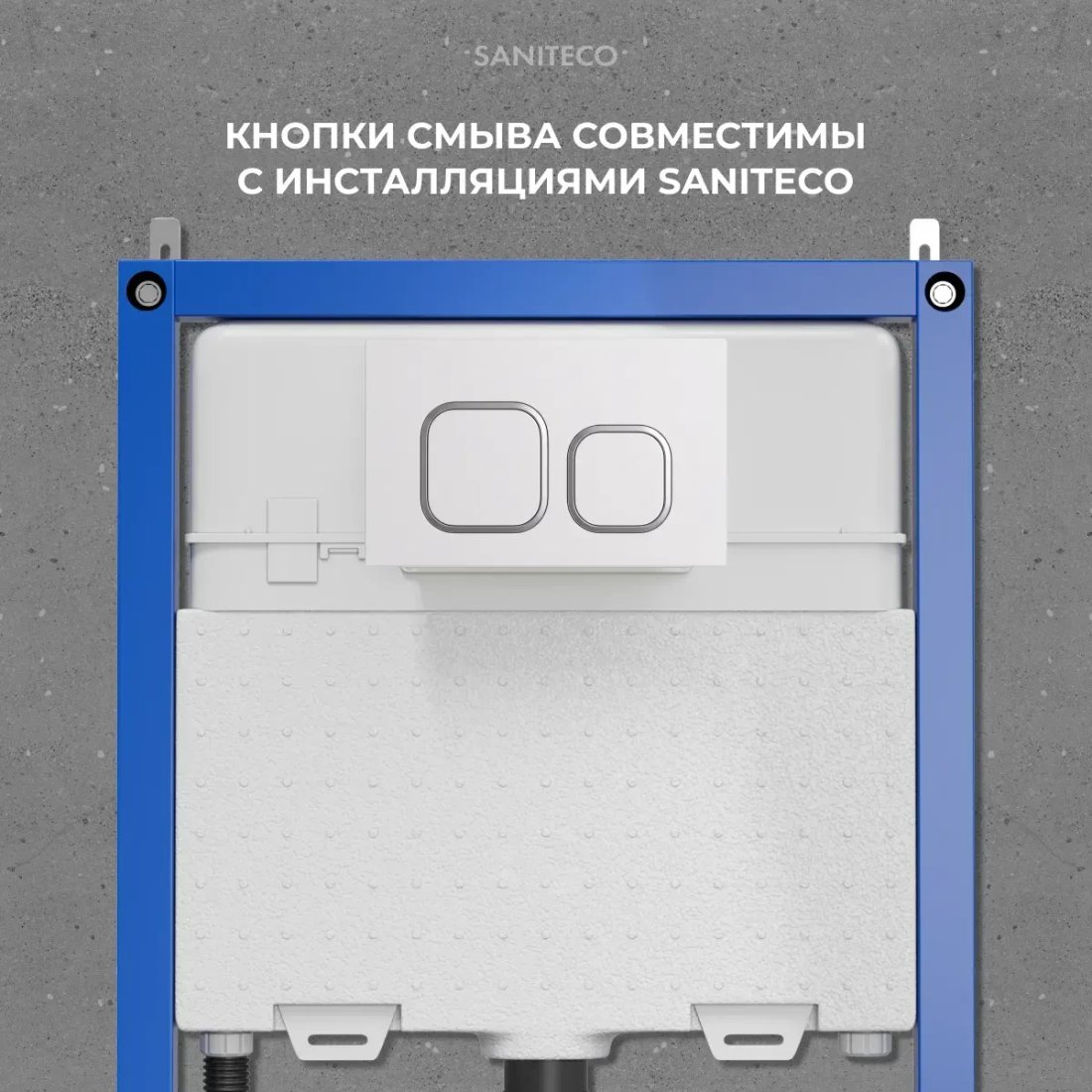 Инсталляция для унитаза Saniteco 501 + K02-W (с кнопкой, белый)