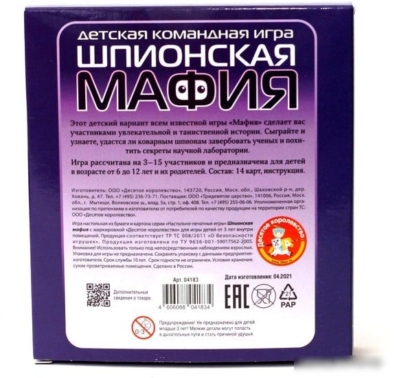 Настольная игра Десятое королевство Шпионская мафия 04183