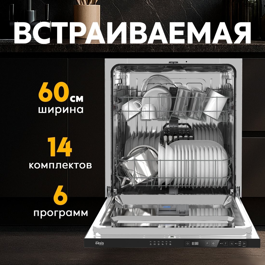 Встраиваемая посудомоечная машина Making Oasis Everywhere PM-14V6S