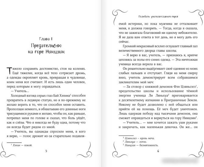 Книга издательства АСТ. Полюбить учителя главного героя (Ибис А.)