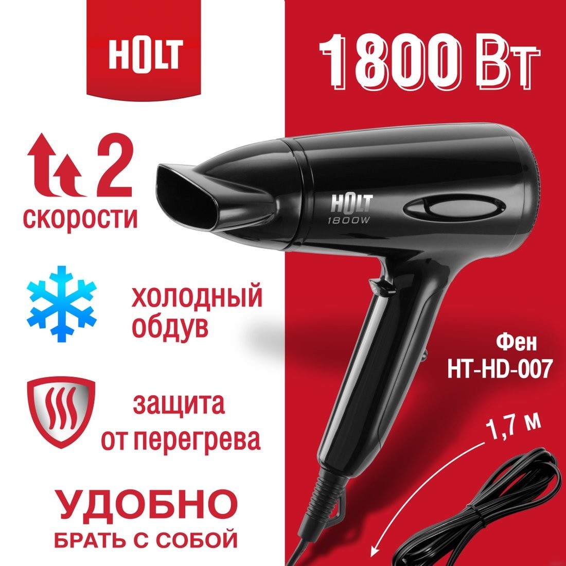 Фен Holt HT-HD-007