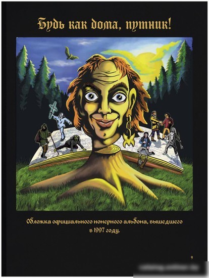 Книга издательства АСТ. Сказочный мир Шута (Князев А.С.)