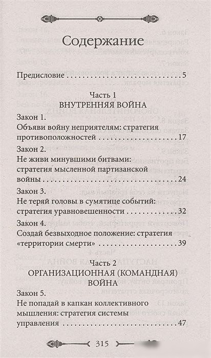 Книга издательства Рипол Классик. 33 стратегии войны, мягкая обложка (Грин Роберт)
