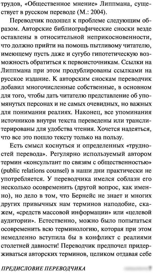 Книга издательства АСТ. Формирование общественного мнения (Бернейс Э.)