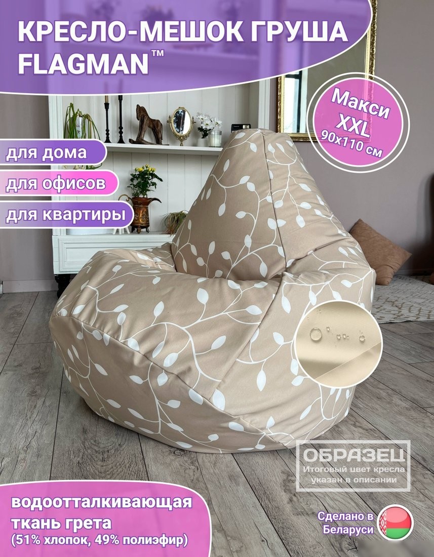 Кресло-мешок Flagman Груша Макси Г2.7-19 Ватсон (зеленый)