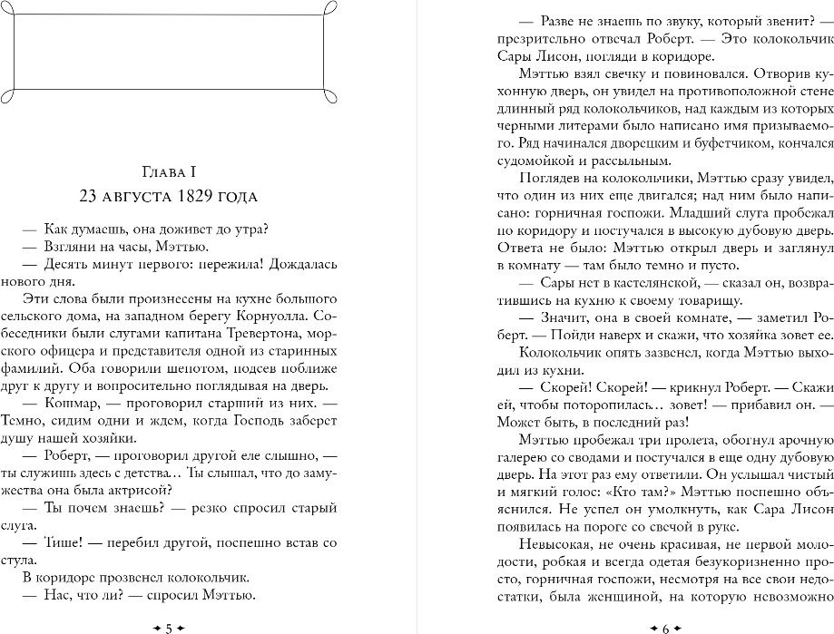 Книга издательства Эксмо. Мертвая комната, мягкая обложка (Коллинз Уилки)