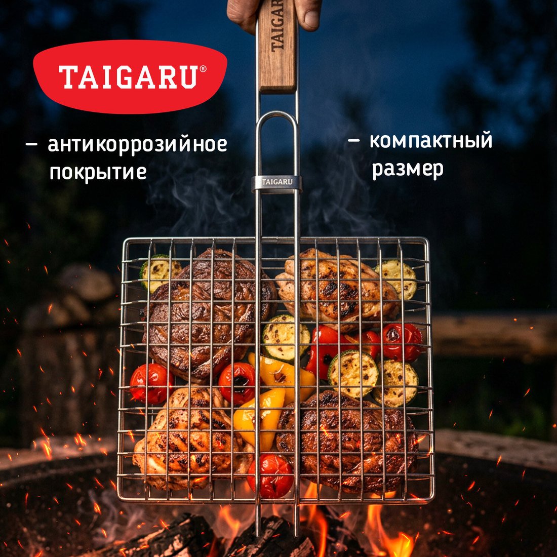 Решетка-гриль Taigaru 702548 (малая, хромированная)