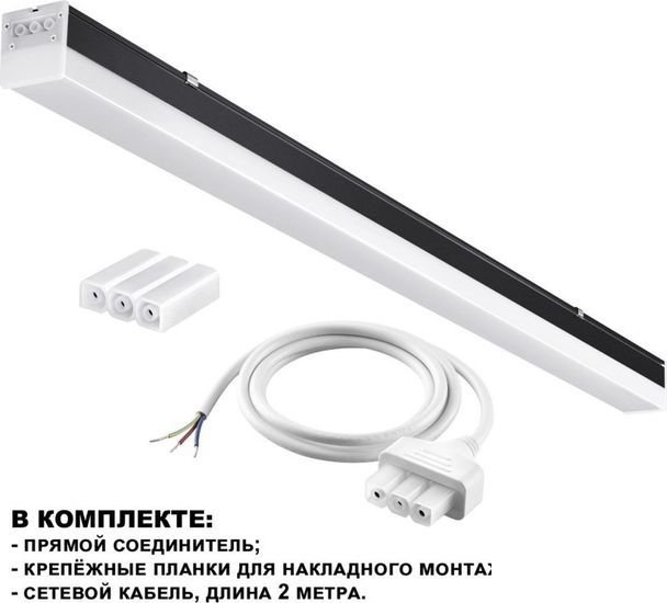 Линейный светильник Novotech Bits 359113
