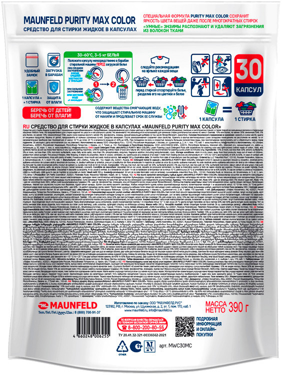 Капсулы для стирки MAUNFELD Purity Max Color MWC30MC (30 шт)