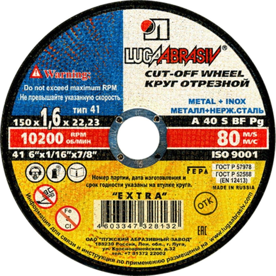 Отрезной диск LugaAbrasiv 125х1.2х22.2 Отрезной диск LugaAbrasiv 125х1.2х22.2
