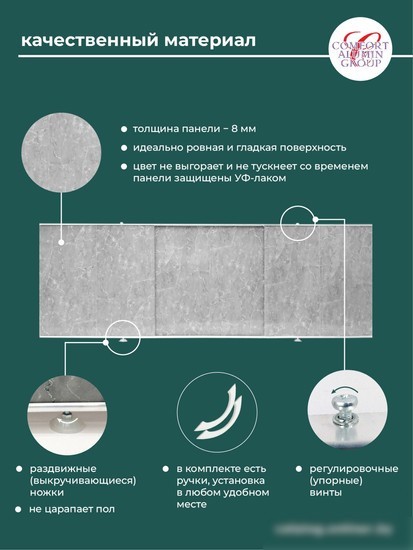 Фронтальный экран под ванну Comfort Alumin 1.7 (мрамор кварцевый)