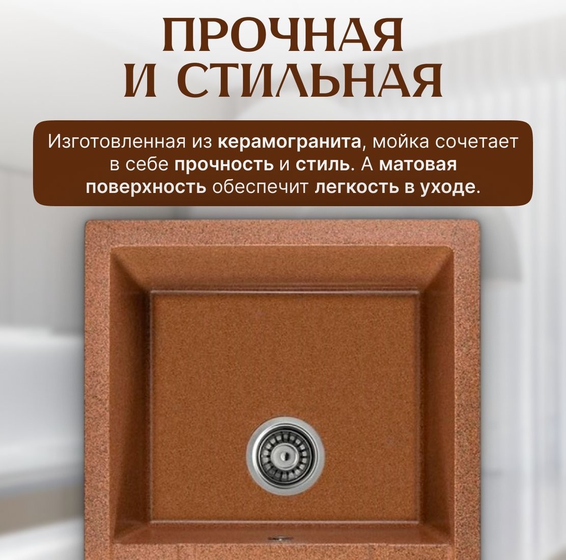 Кухонная мойка Saniteco Fortis (терракот)