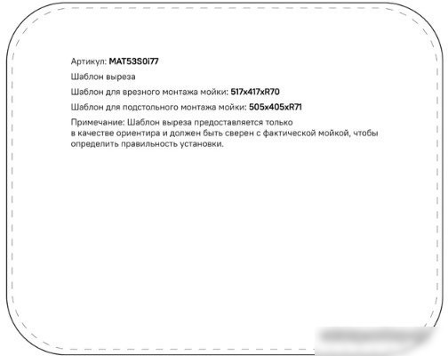 Кухонная мойка IDDIS Mate MAT53S0i77