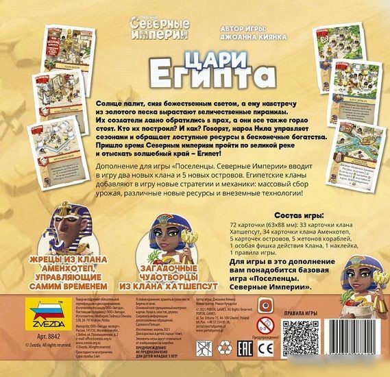 Настольная игра Звезда Поселенцы. Северные империи. Цари Египта (дополнение)