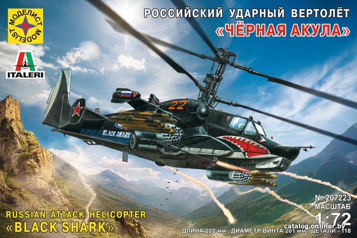 Сборная модель Моделист Вертолет Черная акула 207223 Сборная модель Моделист Вертолет Черная акула 207223