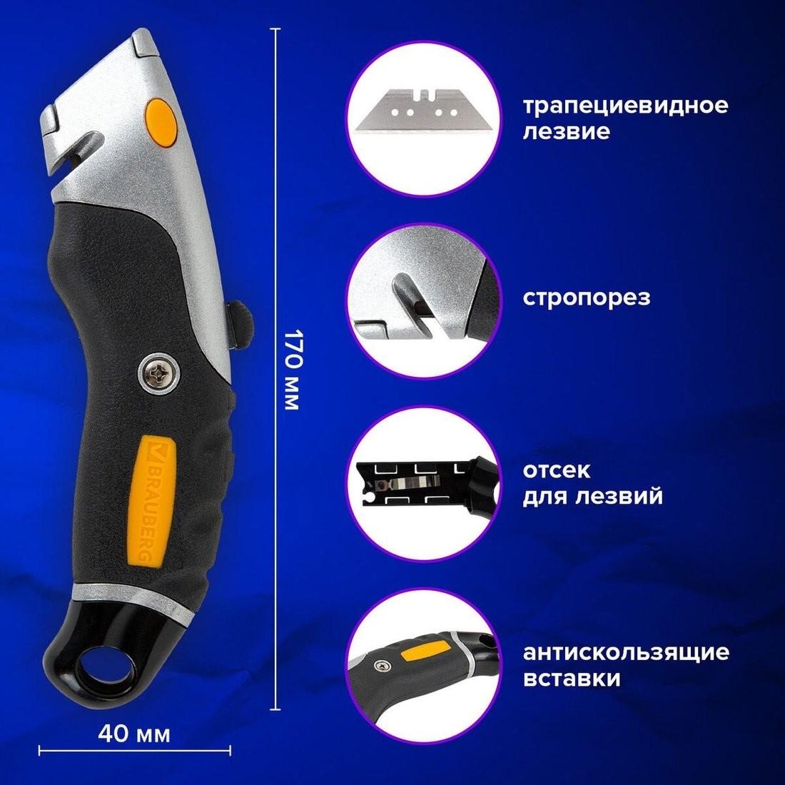 Нож для изоляции BRAUBERG 238736