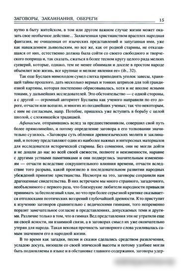 Книга издательства Вече. Заговоры. Заклинания. Обереги (Ветухов А.)
